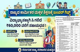 karmika-children-scholarship-karnataka-60000-details