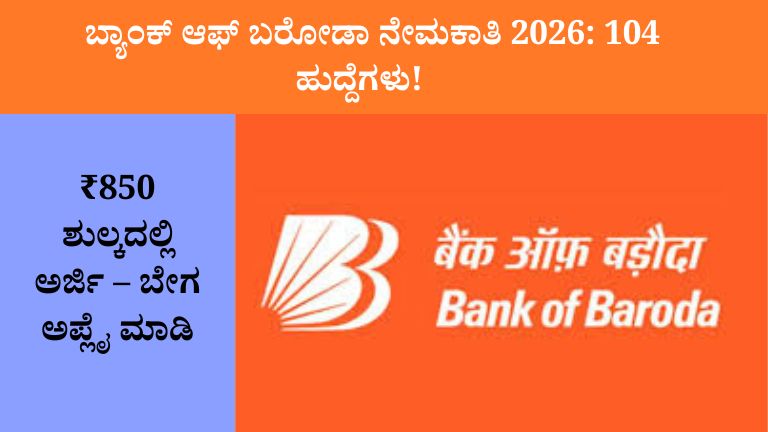bank of baroda recruitment 2026